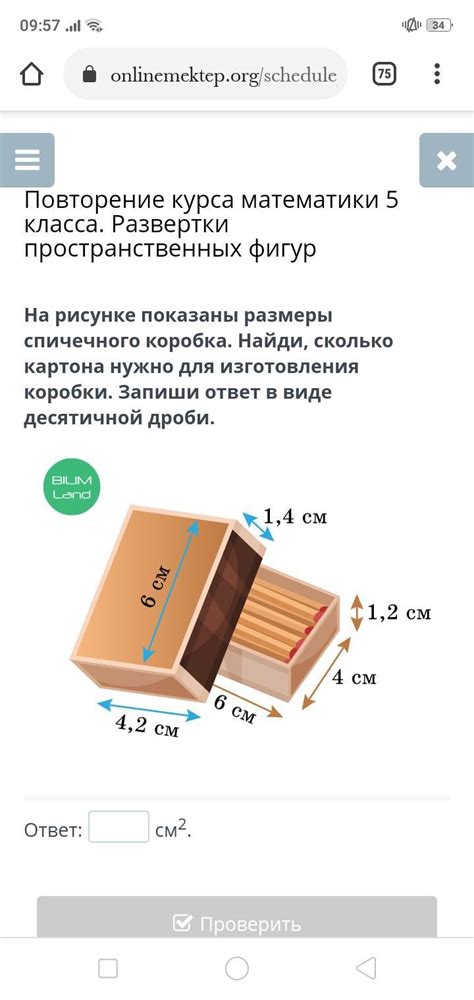 Зачем нужно знать длину спичечного коробка?