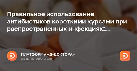 Зачем нужно соблюдать определенное время между курсами антибиотиков?