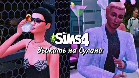 Зачем нужны глаза Сулани в The Sims 4?