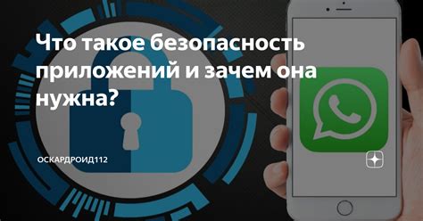 Зачем обеспечивать безопасность приложений на Android?