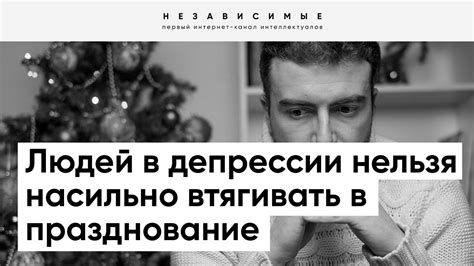 Зачем помощь мужчинам страдающим депрессией?