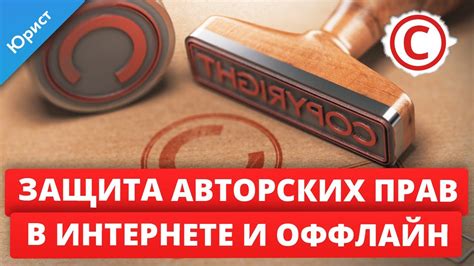 Защита авторских прав на YouTube: инструменты и возможности