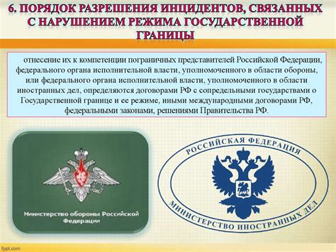 Защита государственной границы: роль в безопасности страны, суверенность