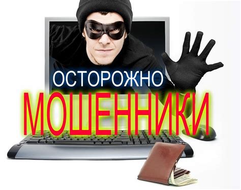 Защита от мошенничества