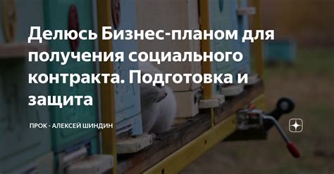 Защита социального контракта