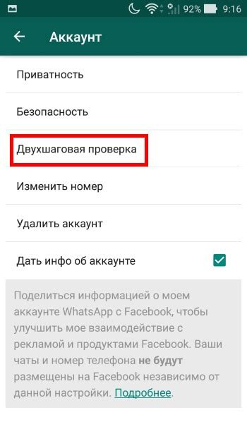 Защитите свой аккаунт WhatsApp с помощью кода двухшаговой проверки