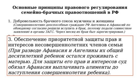 Защищенные государством предметы согласно семейному кодексу