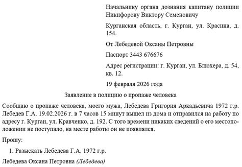 Заявить о пропаже в полицию