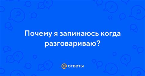 Зеваю, когда разговариваю с одним человеком: почему и как исправить?