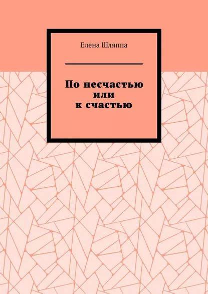 Зеркала: ключ к счастью или несчастью?