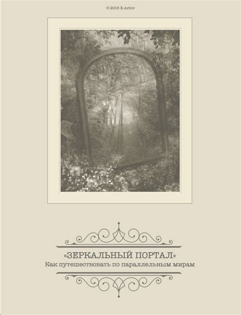 Зеркальный портал: интерпретация сновидений о прекрасном вида зинами в отражении