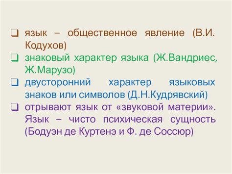 Знаковый характер и значения символов