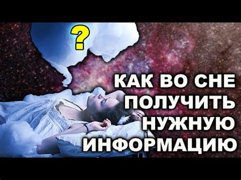 Знакомство во сне: сопутствующие вопросы на тему