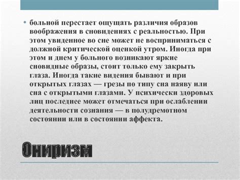 Знакомство с толкованием околонаучных образов во сновидениях