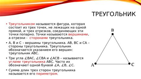 Знакомство с треугольником авс