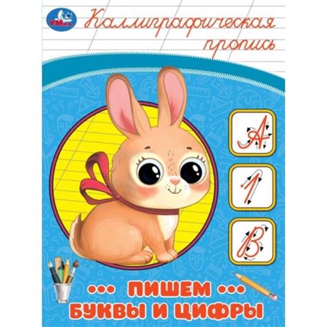 Знать буквы и цифры