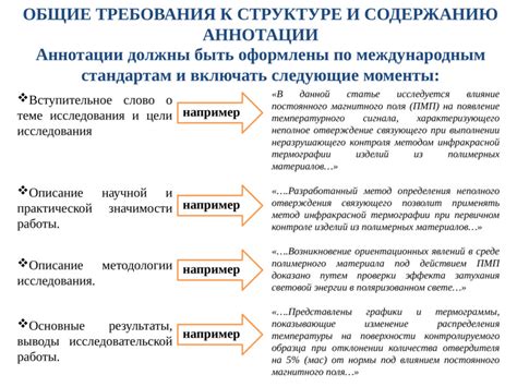 Значение аннотации для студента