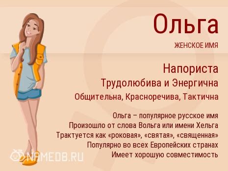 Значение буквы "л" в имени Ольга