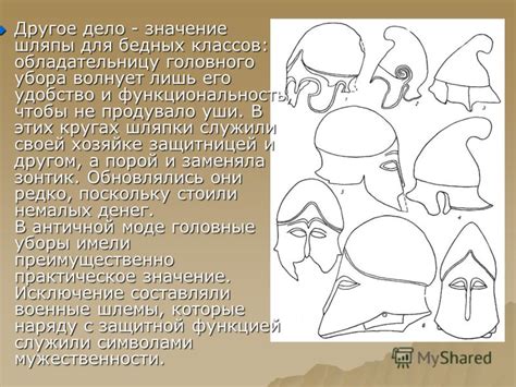 Значение визуального образа головного убора в общем смысле