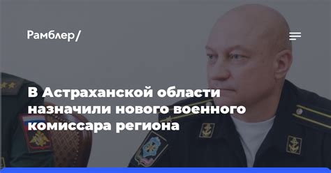 Значение военного комиссара в сновидении: осмысление символики