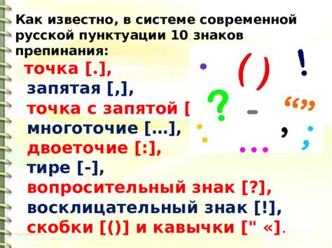 Значение восклицательного и вопросительного знаков в русской пунктуации