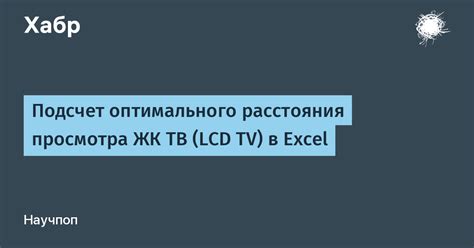 Значение выбора оптимального расстояния