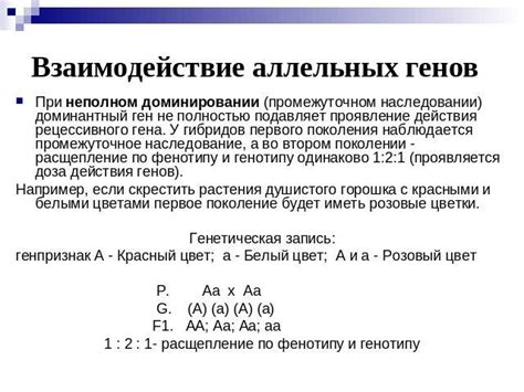 Значение генов на аутосомах при наследовании