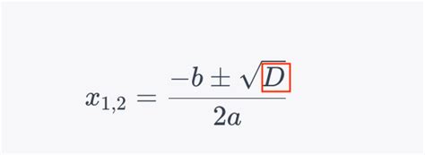 Значение дискриминанта в квадратном уравнении