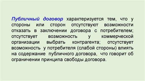 Значение договора присоединения в гражданском праве