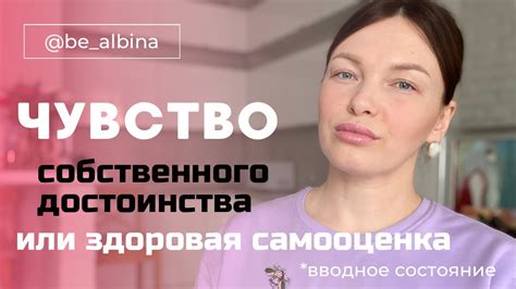 Значение достоинства в отношениях