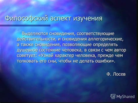 Значение других аспектов сновидения в связи с водным существом и оружием предопределения