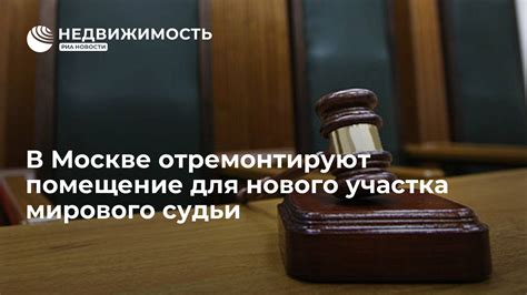 Значение извещения от мирового судьи для граждан