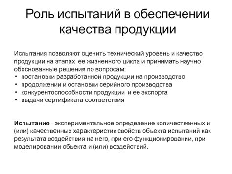 Значение измерений в обеспечении качества продукции