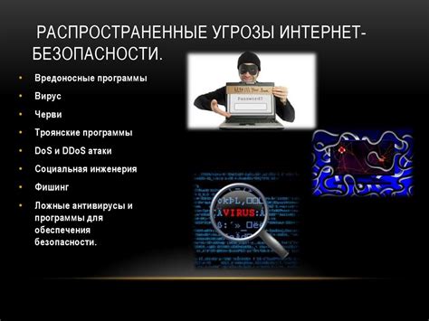 Значение интернет безопасности