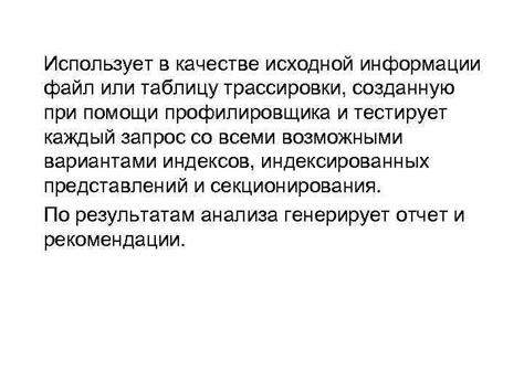 Значение исполнительных режимов, пиков и трассировки при расшифровке информации