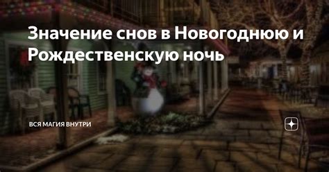 Значение и смысл снов, где присутствуют ушедшие, близкие нам люди