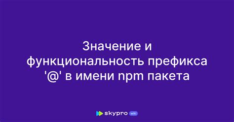 Значение и функциональность