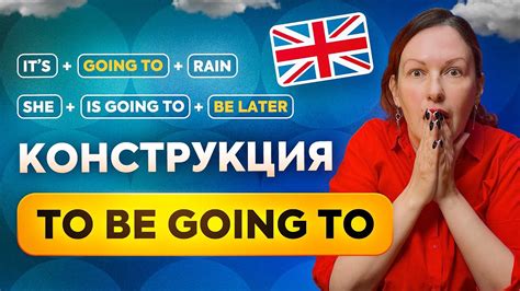 Значение конструкции be going to