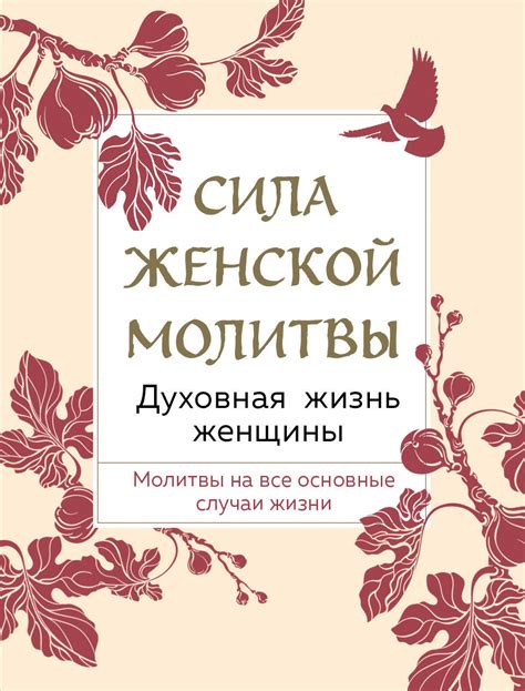 Значение молитвы в снах мусульманской женщины: вдохновение и духовная связь