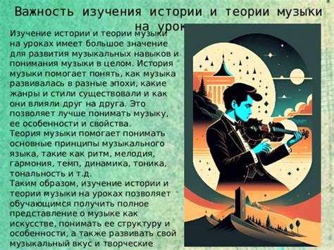 Значение музыкального урока во сне: важность мелодий и звуков в нашей подсознательности