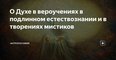 Значение небесных покровителей в вероучениях разных культурных традиций