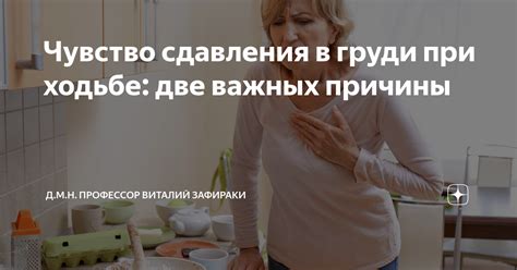 Значение образа сдавления в груди в ночных видениях