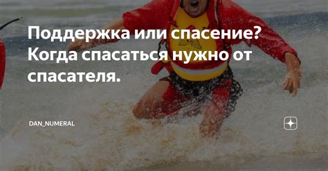 Значение образа сновидения, где приходится спасаться от угрозы до ее неожиданного наступления