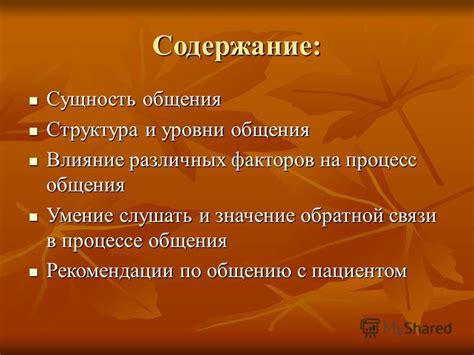 Значение обратной связи в процессе самовосприятия