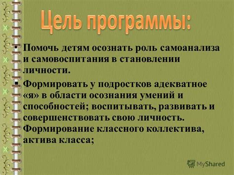 Значение осознания и самоанализа в контексте видения текущей крыши