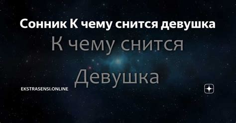 Значение погасшей звезды во сне: как истолковать смысл этого символа?