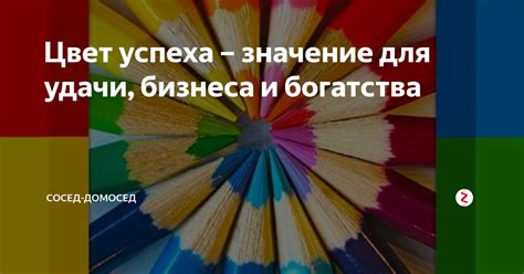 Значение познания богатства