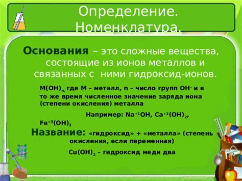 Значение положительного заряда ионов металлов