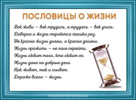 Значение пословицы "век живи век учись"