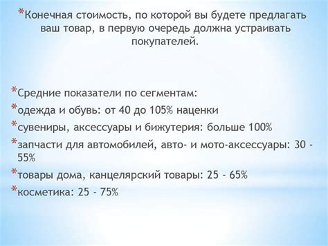 Значение правильно выбранного процента наценки в магазине